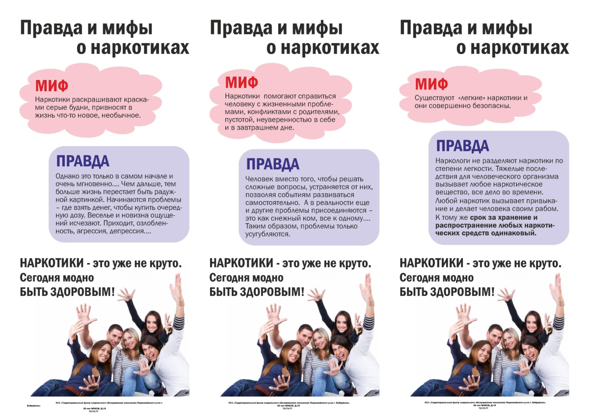Правда-и-мифы-о-наркотиках